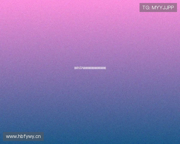 畅享NBA赛事精彩无插件在线直播轻松观看